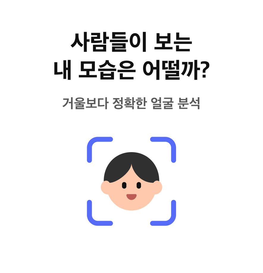 외모 리포트 - 0